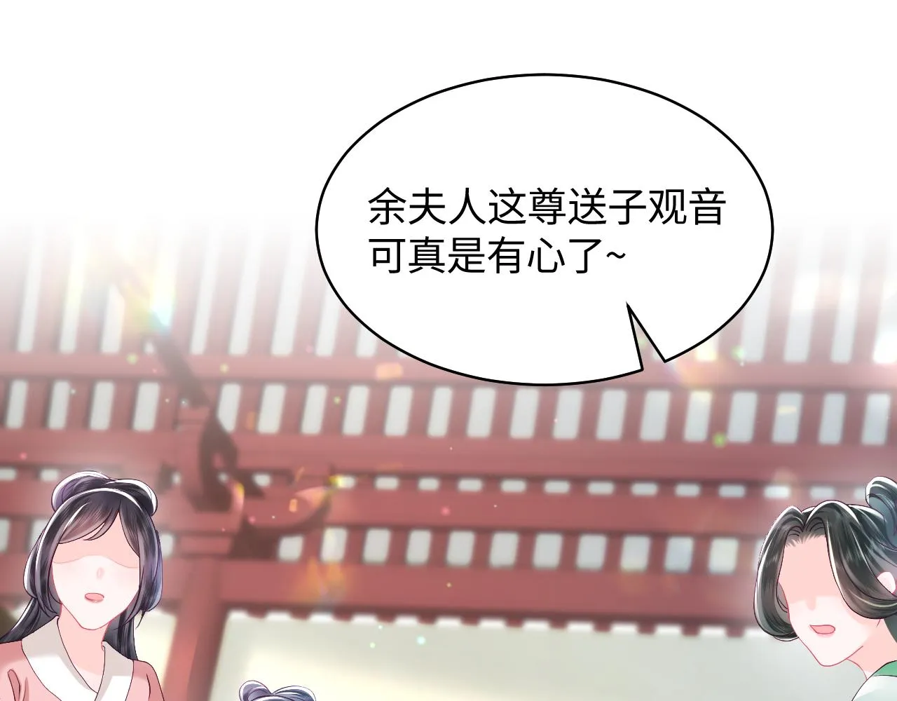 第11话 搞好姑嫂关系 第74页