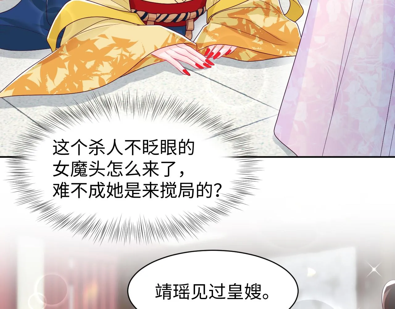 第11话 搞好姑嫂关系 第83页