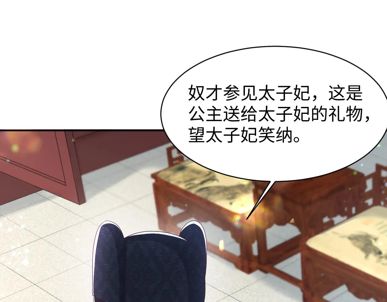 第11话 搞好姑嫂关系 第93页