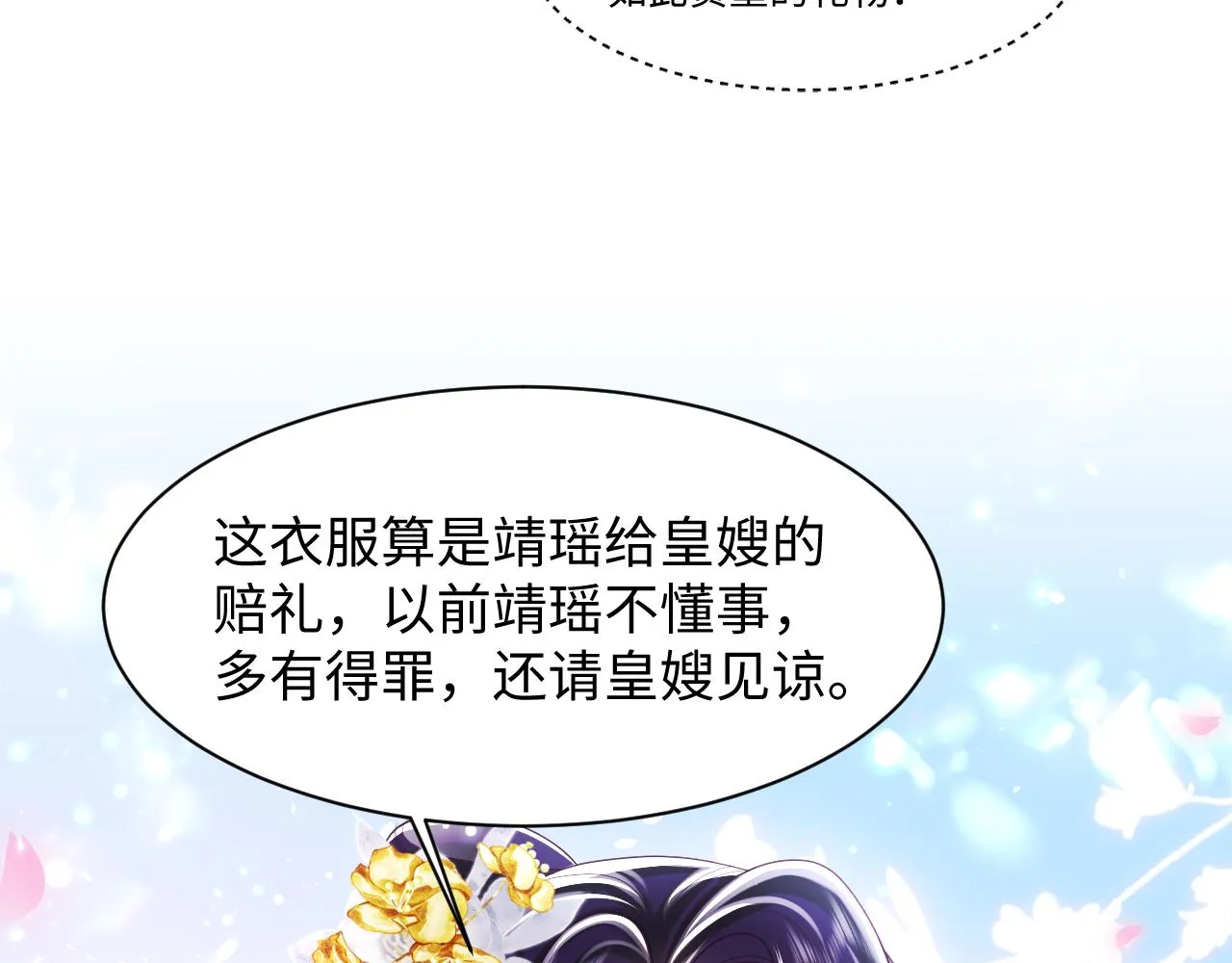 第11话 搞好姑嫂关系 第97页
