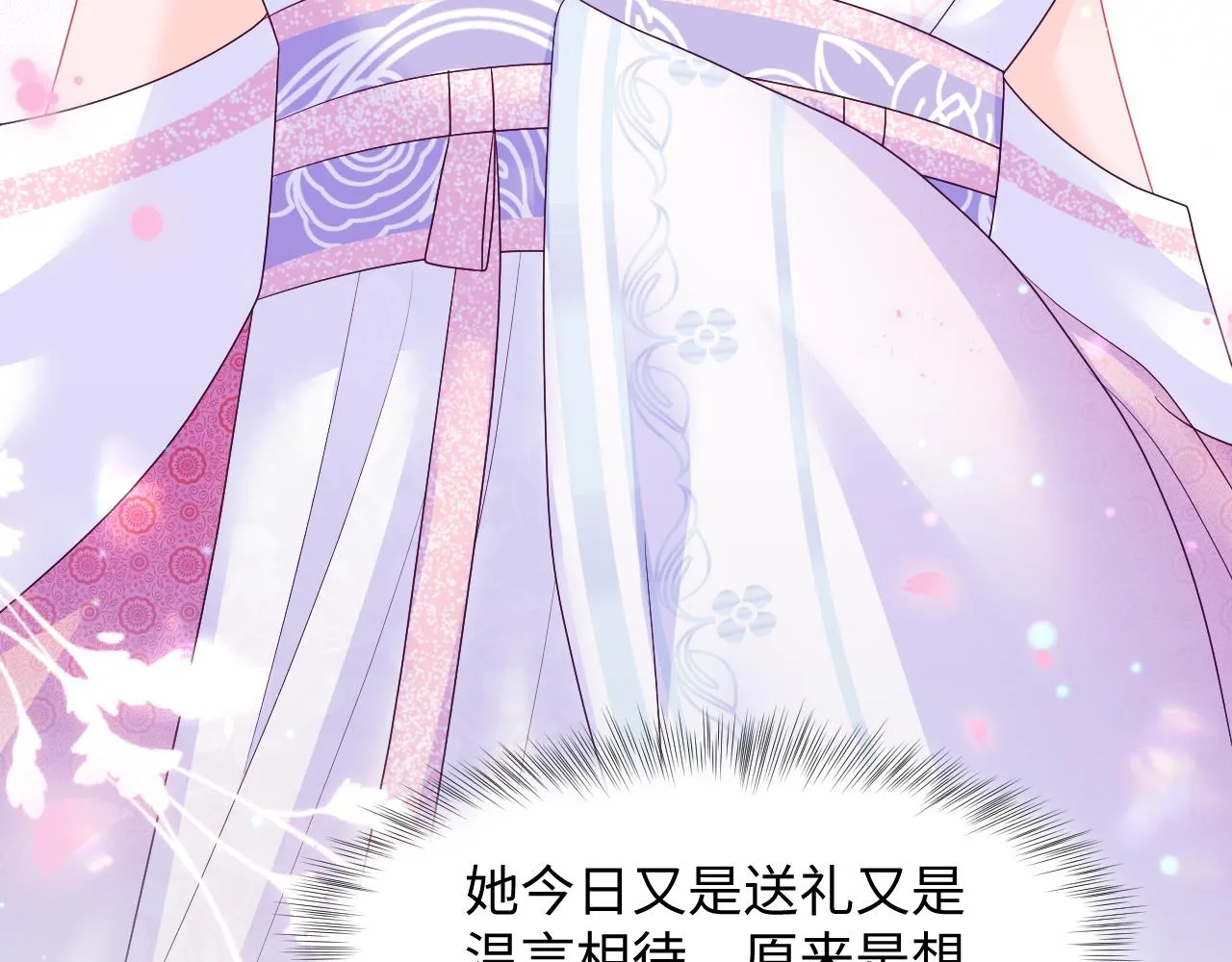 第11话 搞好姑嫂关系 第99页