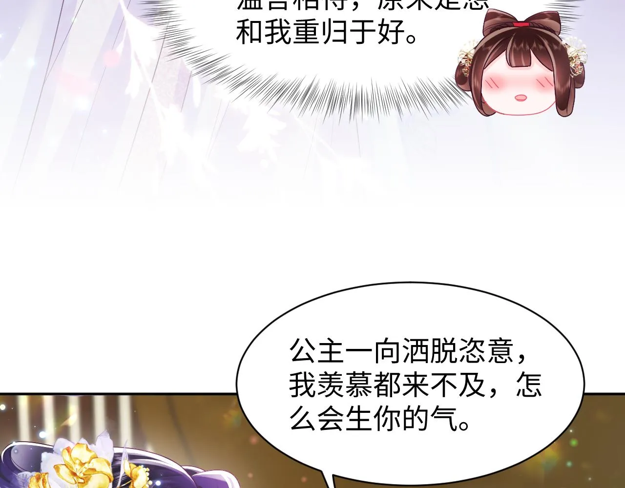 第11话 搞好姑嫂关系 第100页