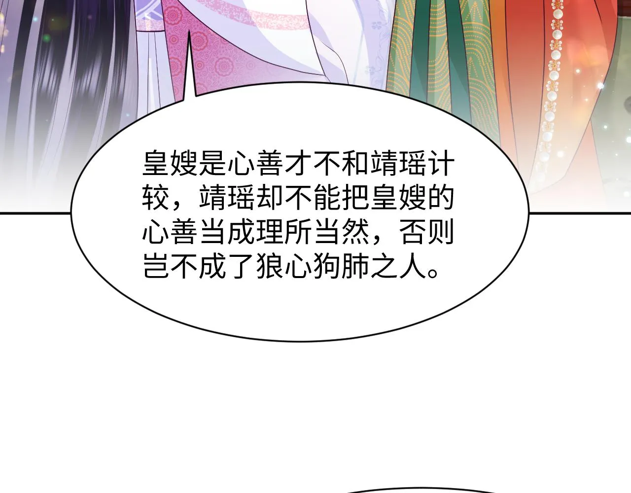 第11话 搞好姑嫂关系 第102页
