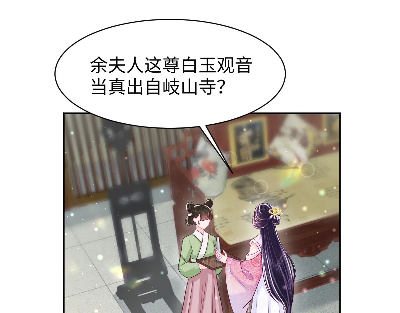 第11话 搞好姑嫂关系 第106页