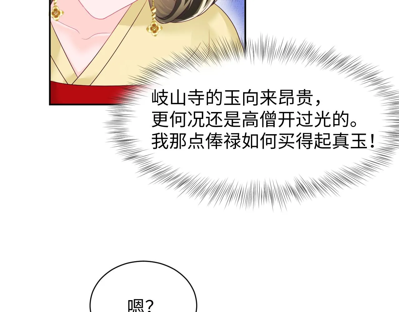 第11话 搞好姑嫂关系 第109页