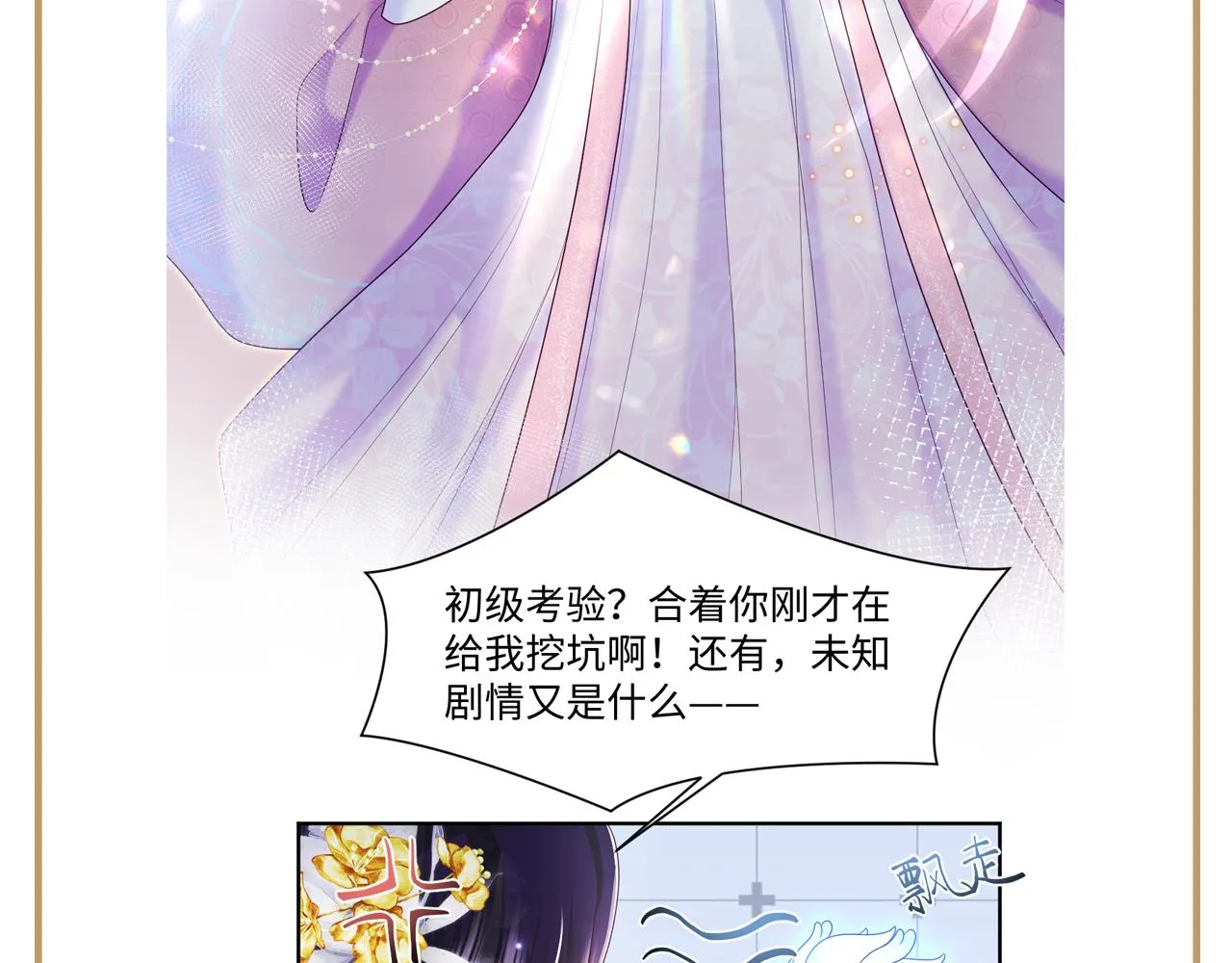 第11话 搞好姑嫂关系 第121页