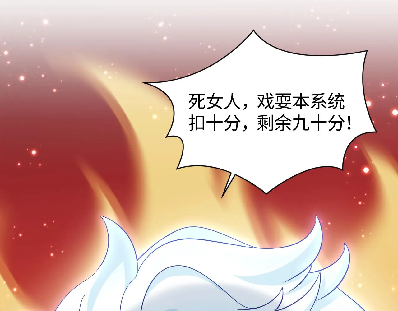 第10话 国师大人被吃豆腐？ 第10页