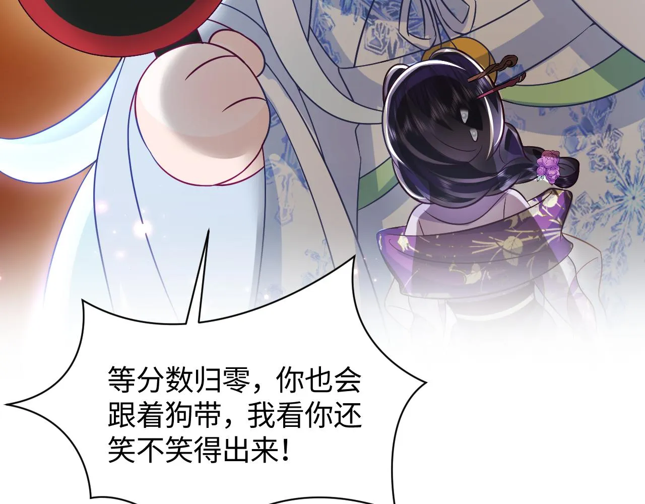 第10话 国师大人被吃豆腐？ 第12页