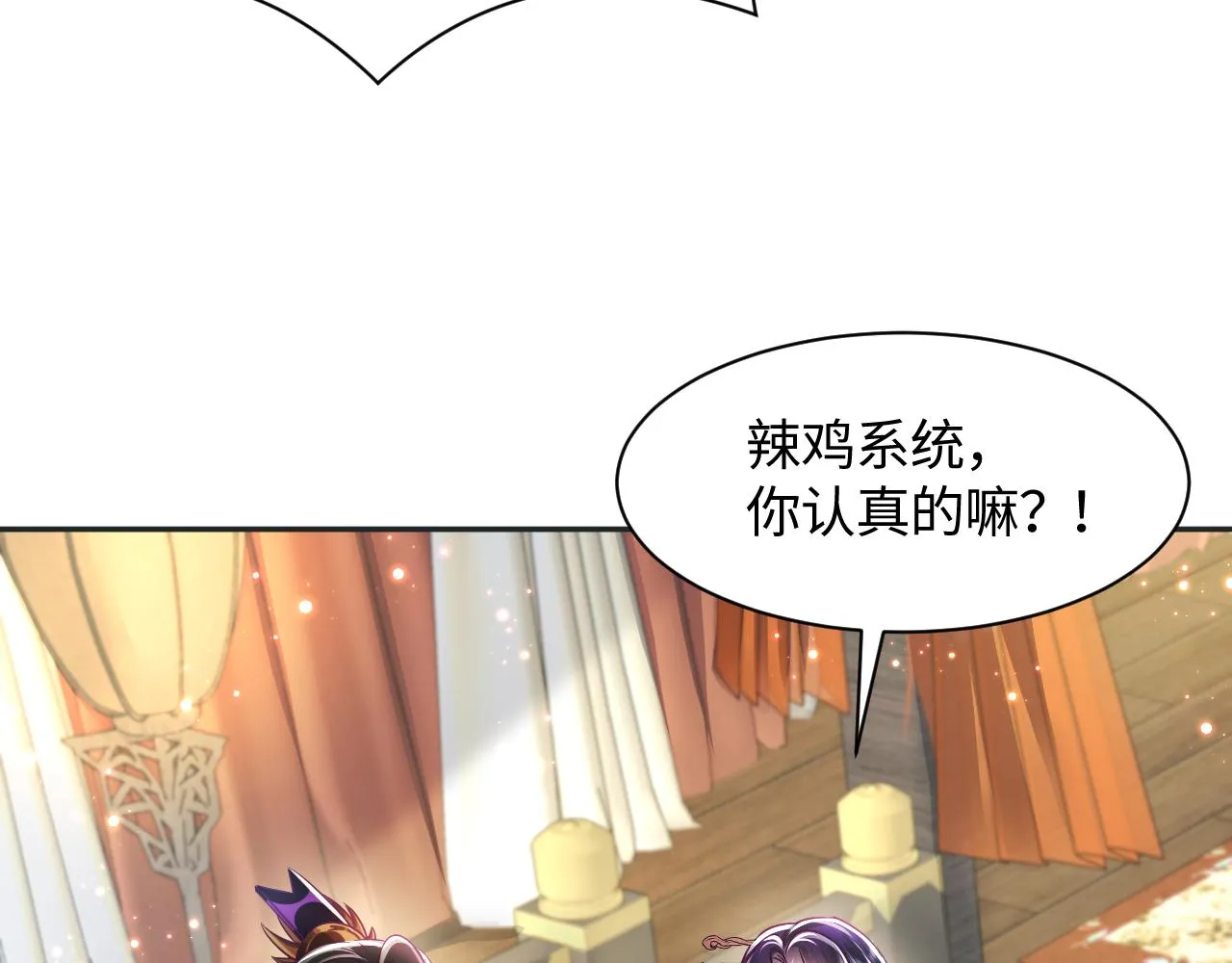 第10话 国师大人被吃豆腐？ 第13页