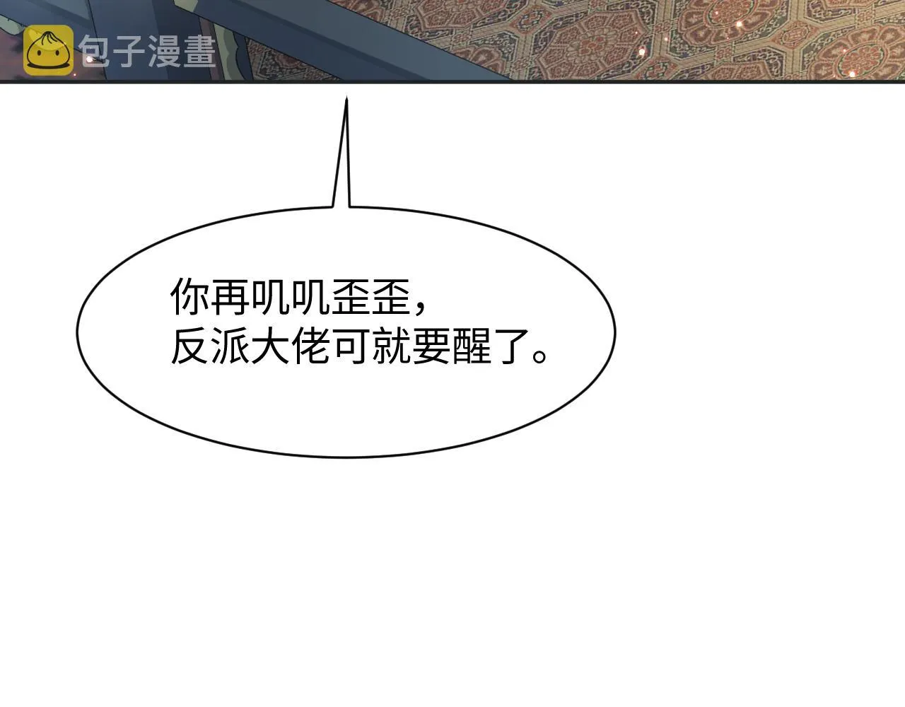 第10话 国师大人被吃豆腐？ 第15页