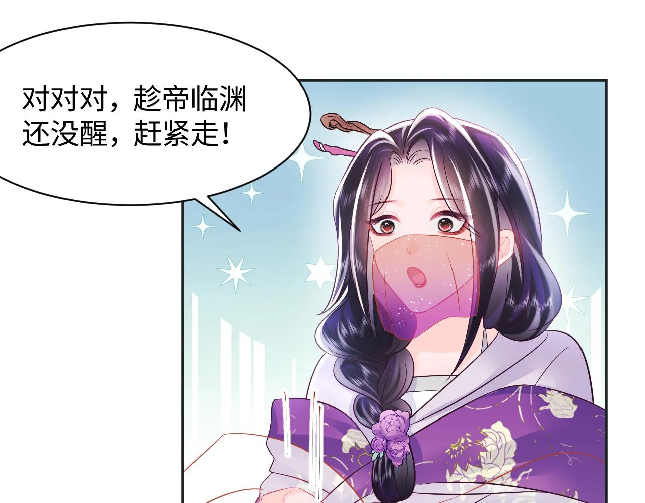 第10话 国师大人被吃豆腐？ 第16页