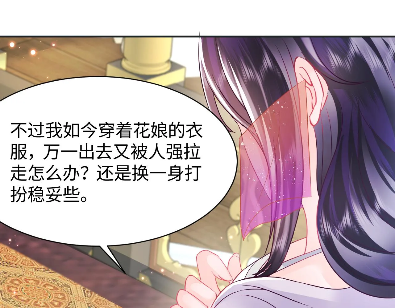 第10话 国师大人被吃豆腐？ 第18页