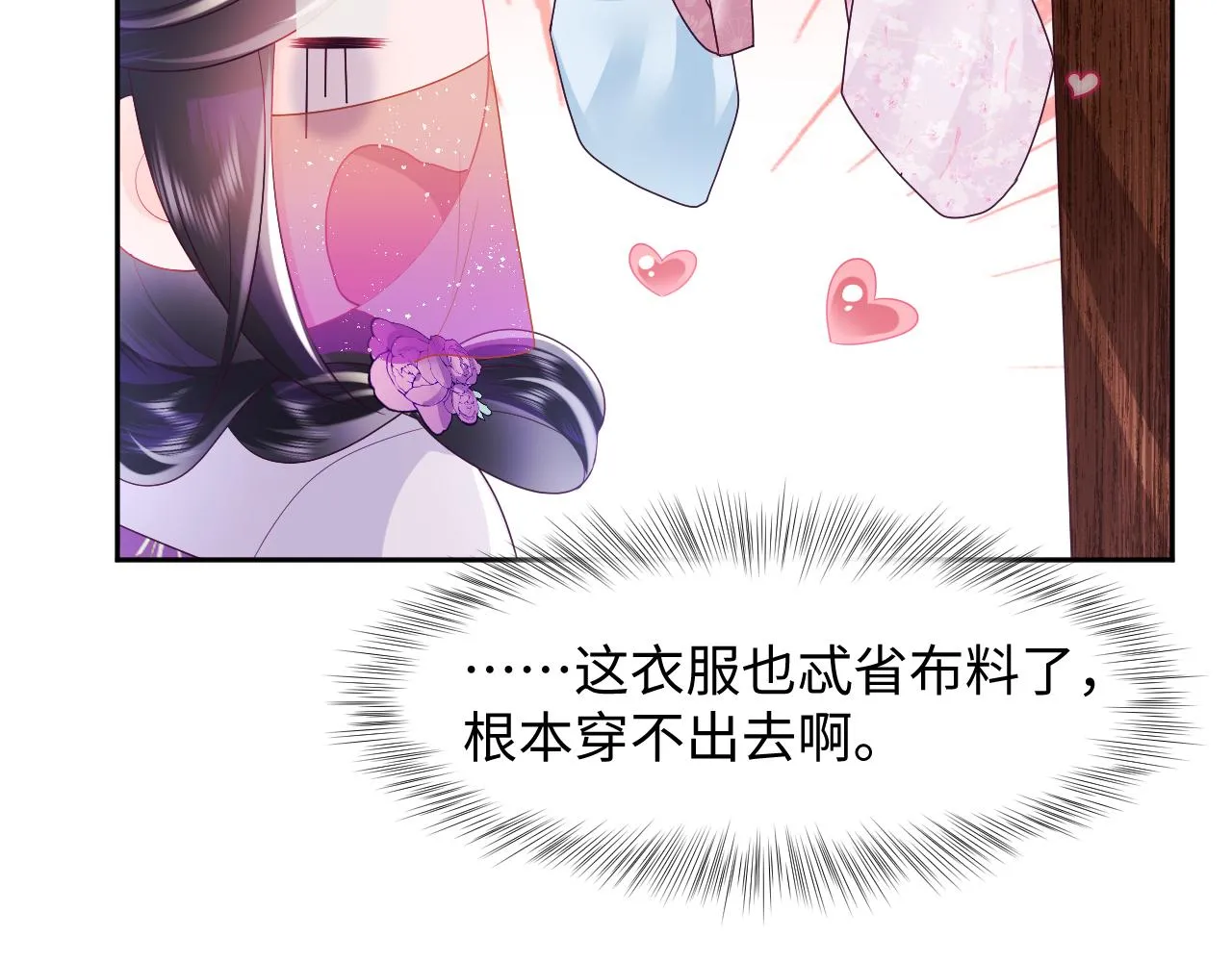 第10话 国师大人被吃豆腐？ 第25页