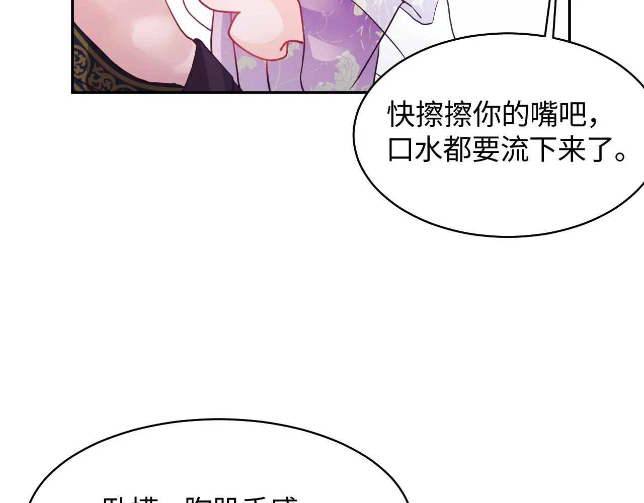第10话 国师大人被吃豆腐？ 第39页