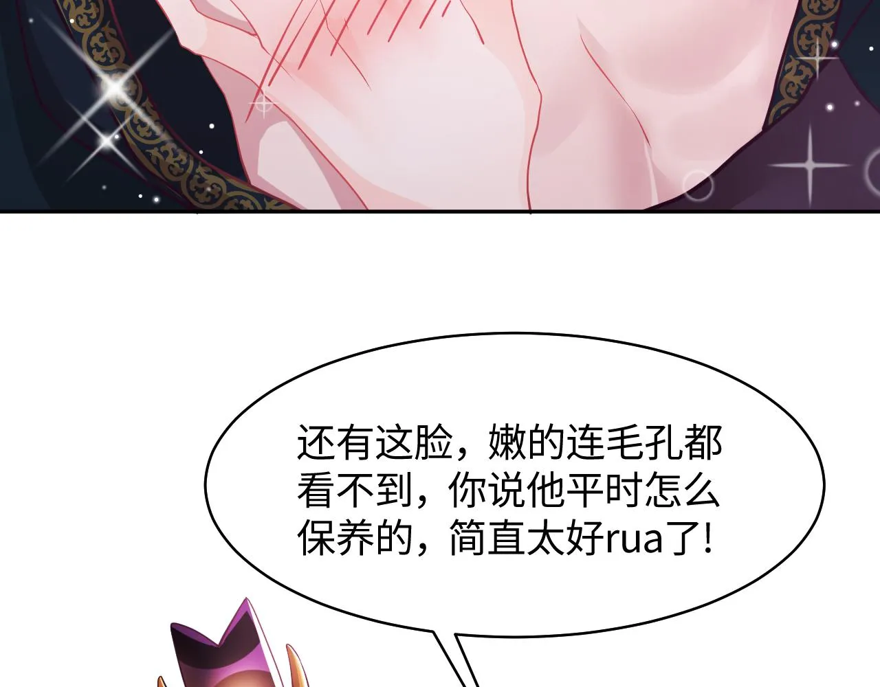 第10话 国师大人被吃豆腐？ 第41页