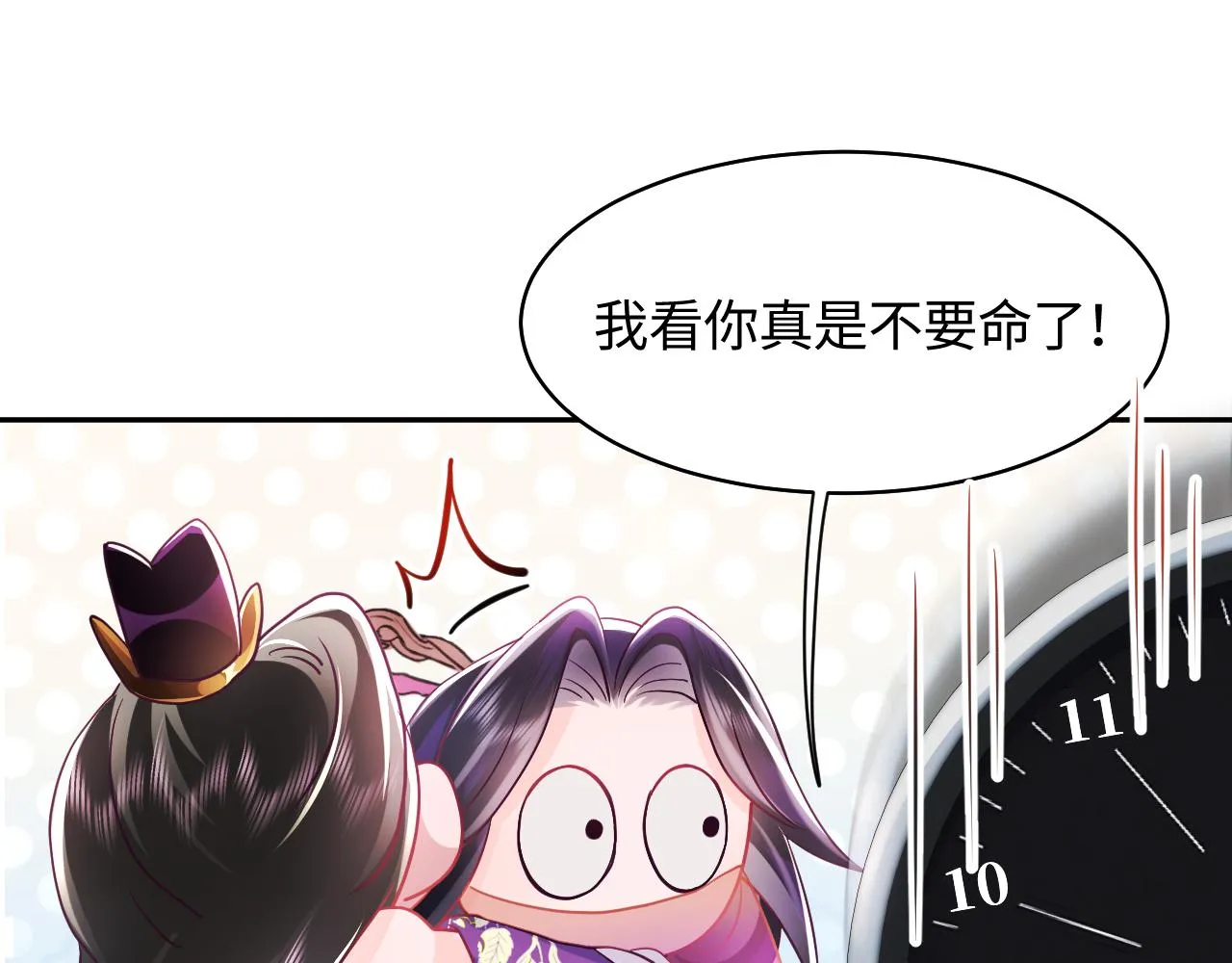 第10话 国师大人被吃豆腐？ 第43页