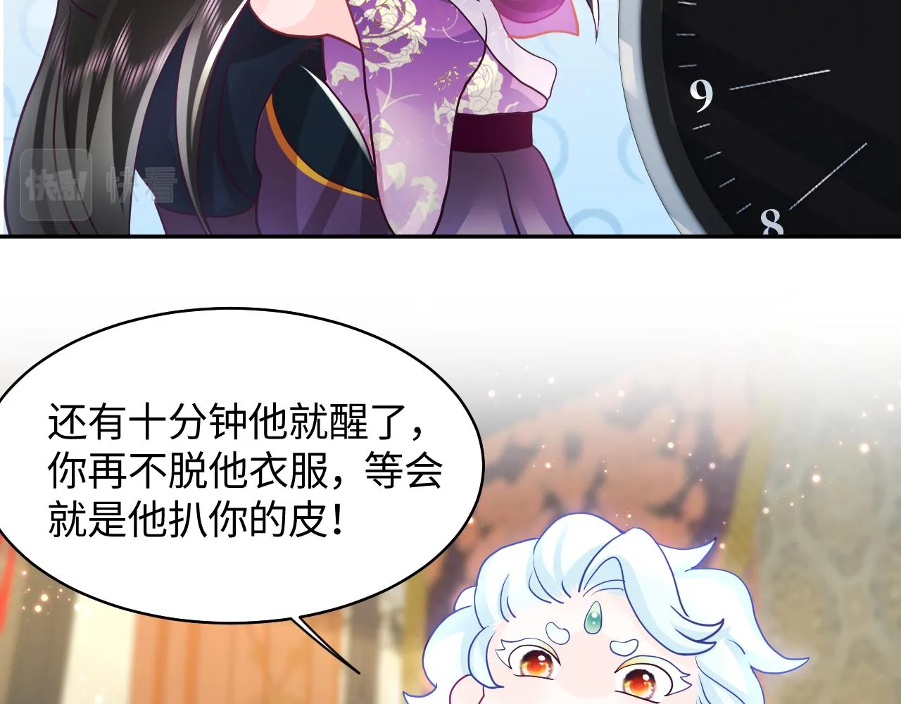 第10话 国师大人被吃豆腐？ 第44页