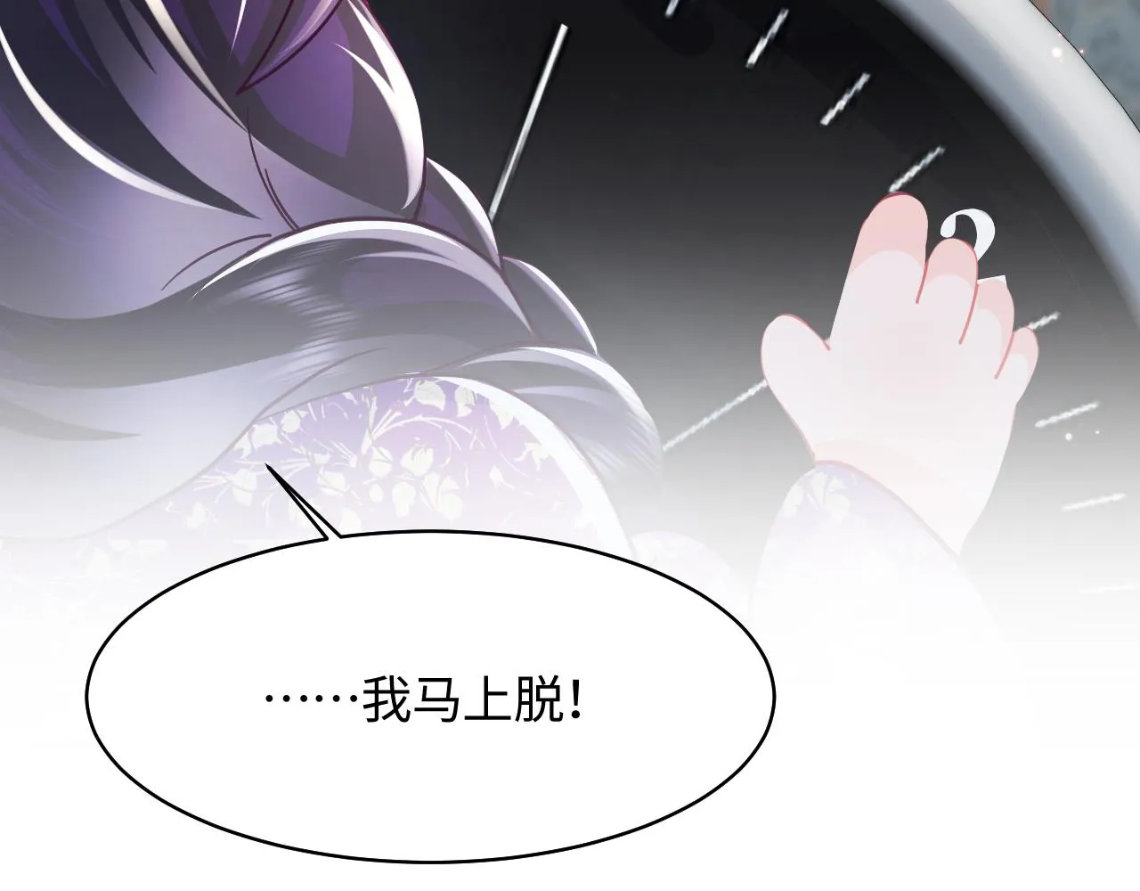 第10话 国师大人被吃豆腐？ 第46页