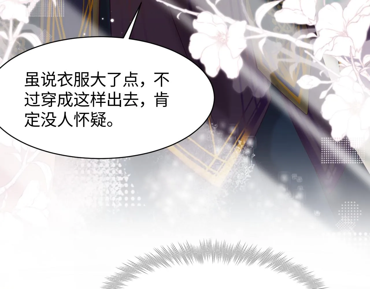 第10话 国师大人被吃豆腐？ 第54页