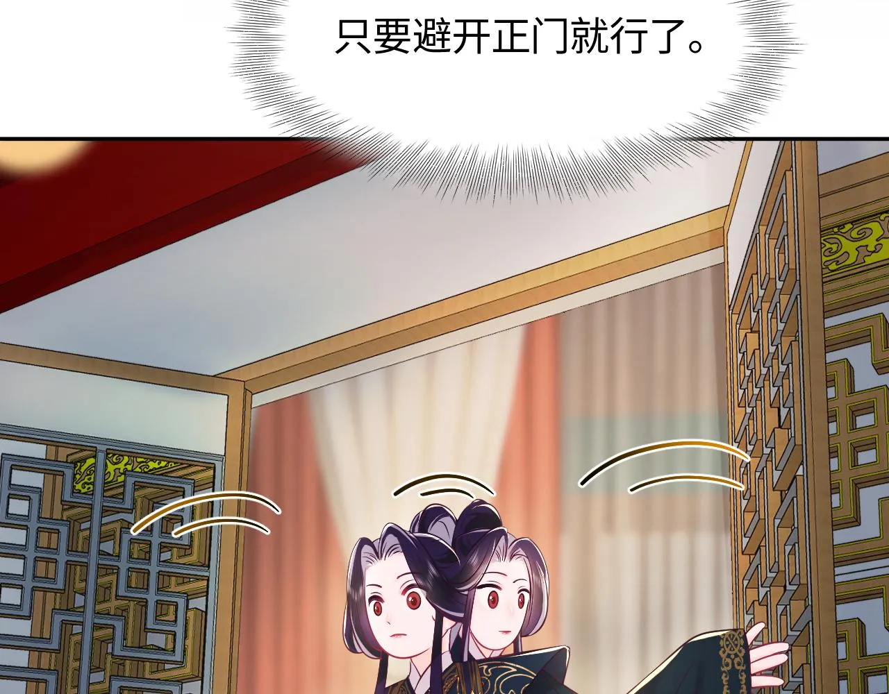 第10话 国师大人被吃豆腐？ 第55页