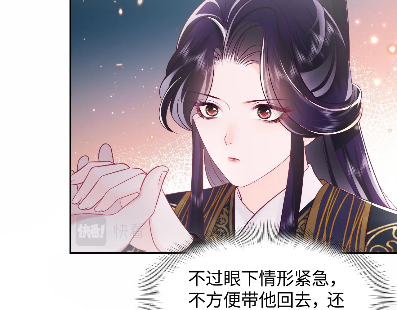 第10话 国师大人被吃豆腐？ 第71页