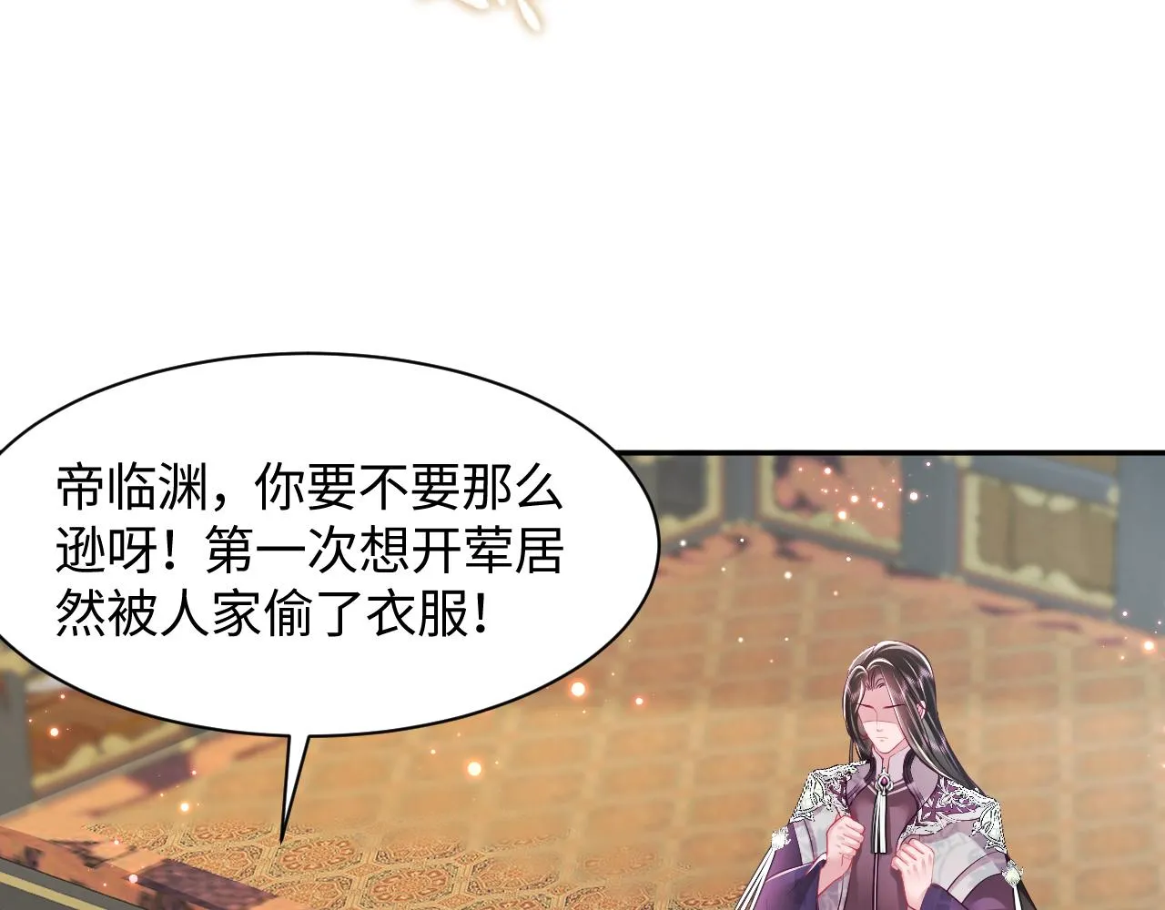 第10话 国师大人被吃豆腐？ 第80页
