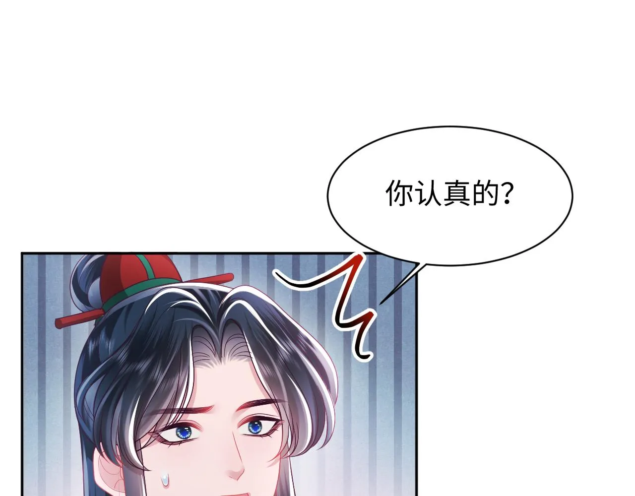 第10话 国师大人被吃豆腐？ 第92页