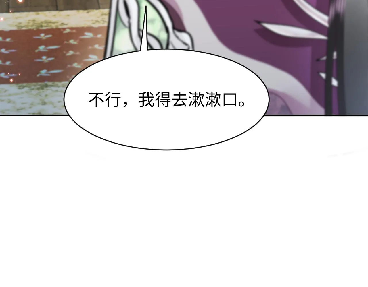第10话 国师大人被吃豆腐？ 第101页