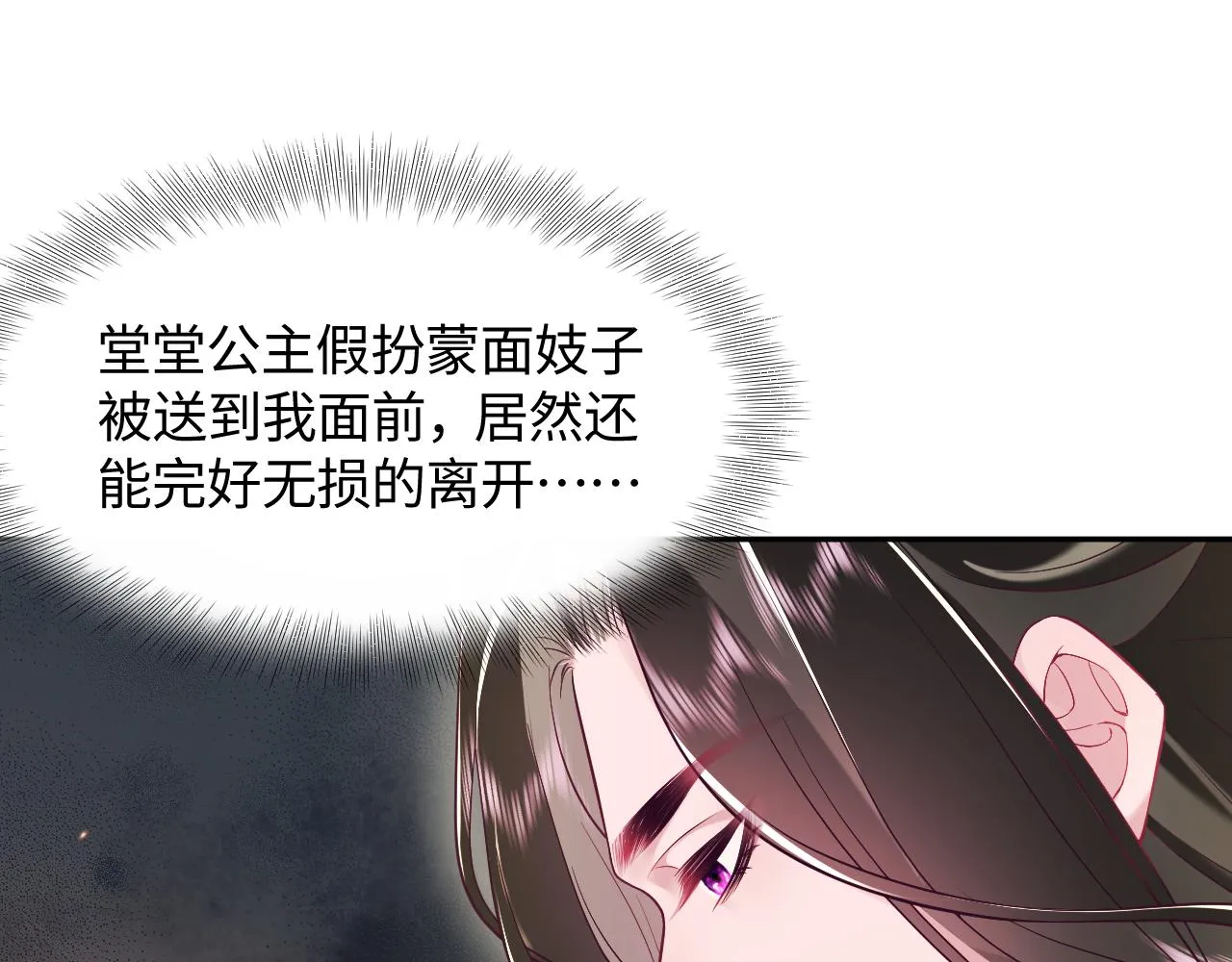 第10话 国师大人被吃豆腐？ 第107页