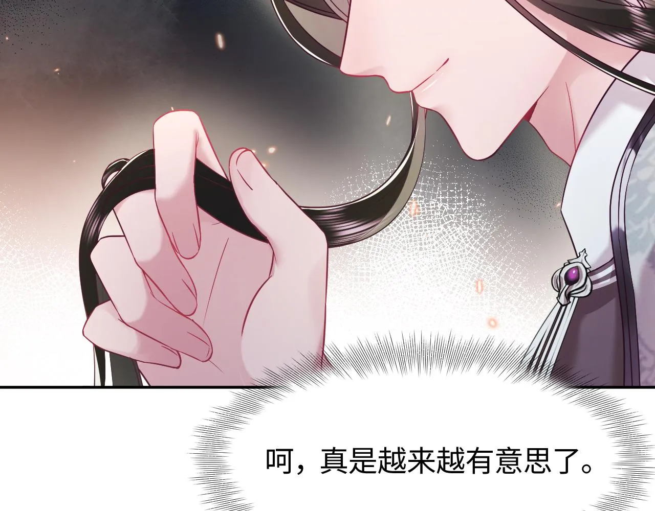 第10话 国师大人被吃豆腐？ 第108页