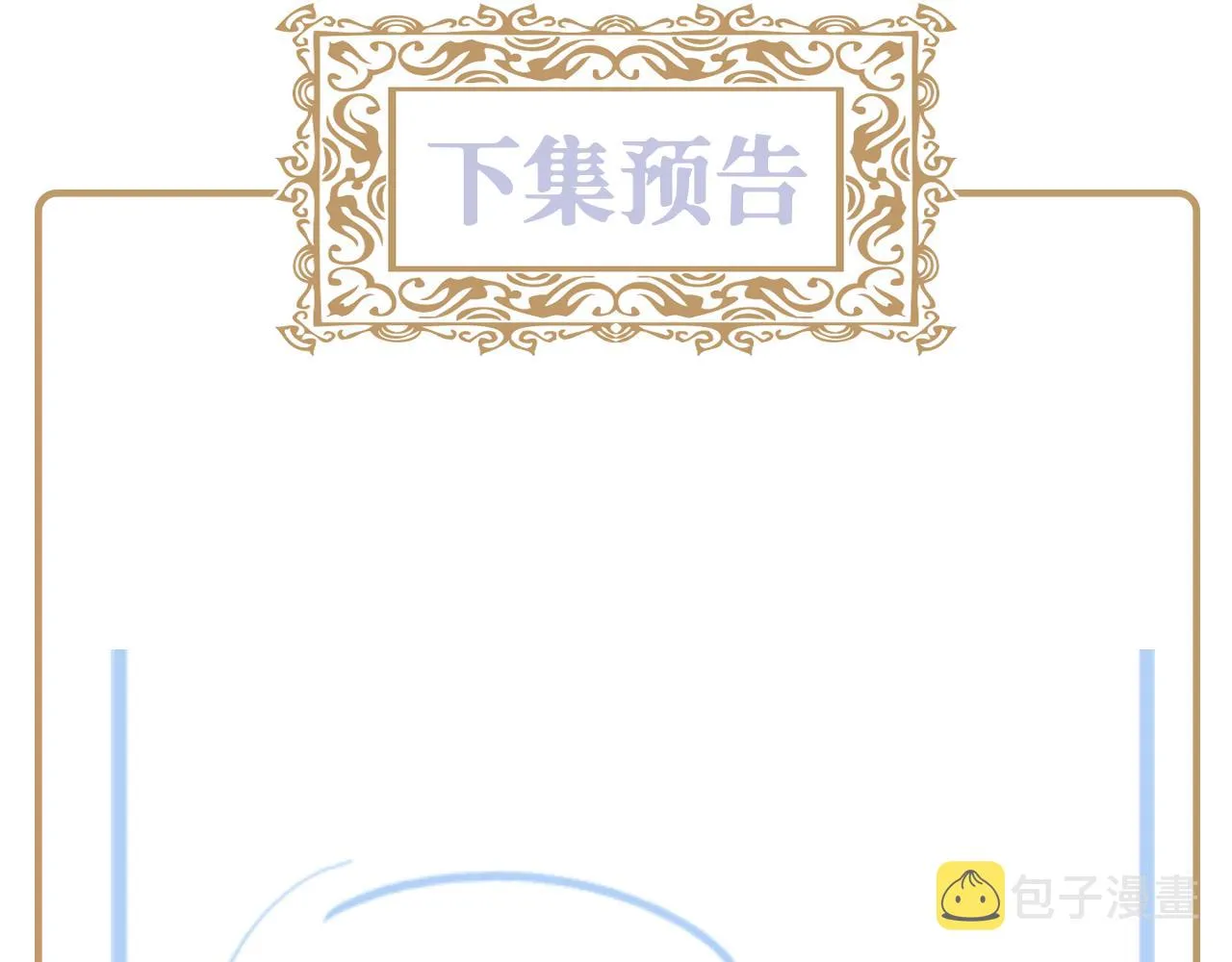第10话 国师大人被吃豆腐？ 第117页