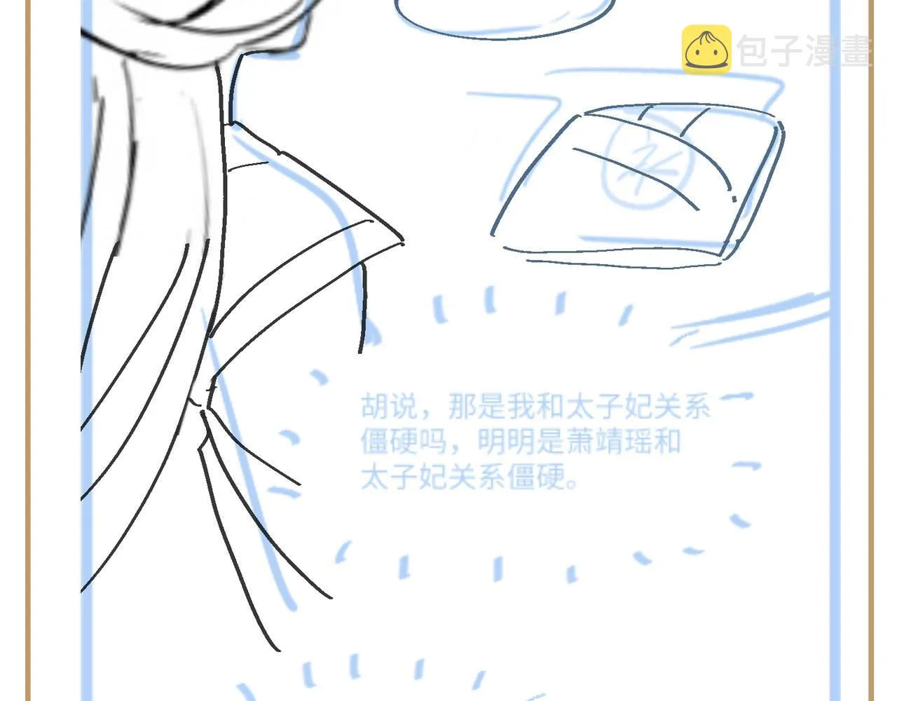 第10话 国师大人被吃豆腐？ 第119页