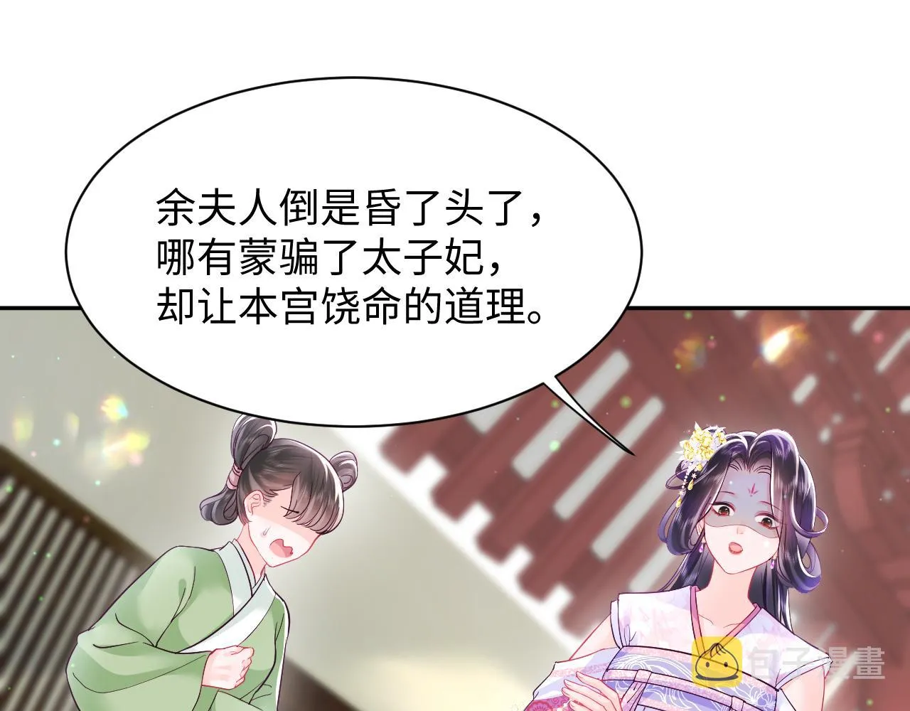 第12话 初级任务完成 第5页