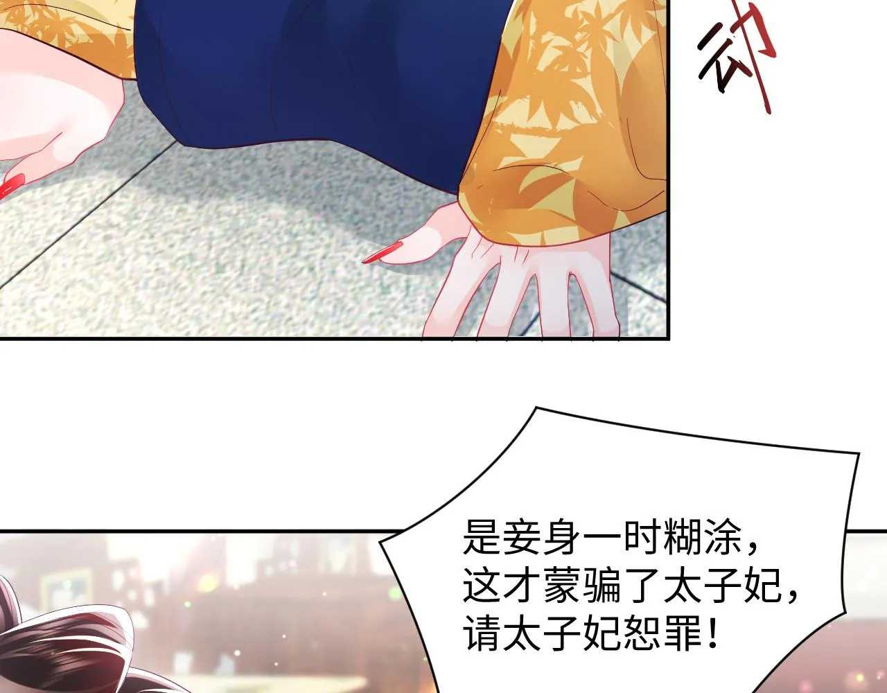 第12话 初级任务完成 第8页