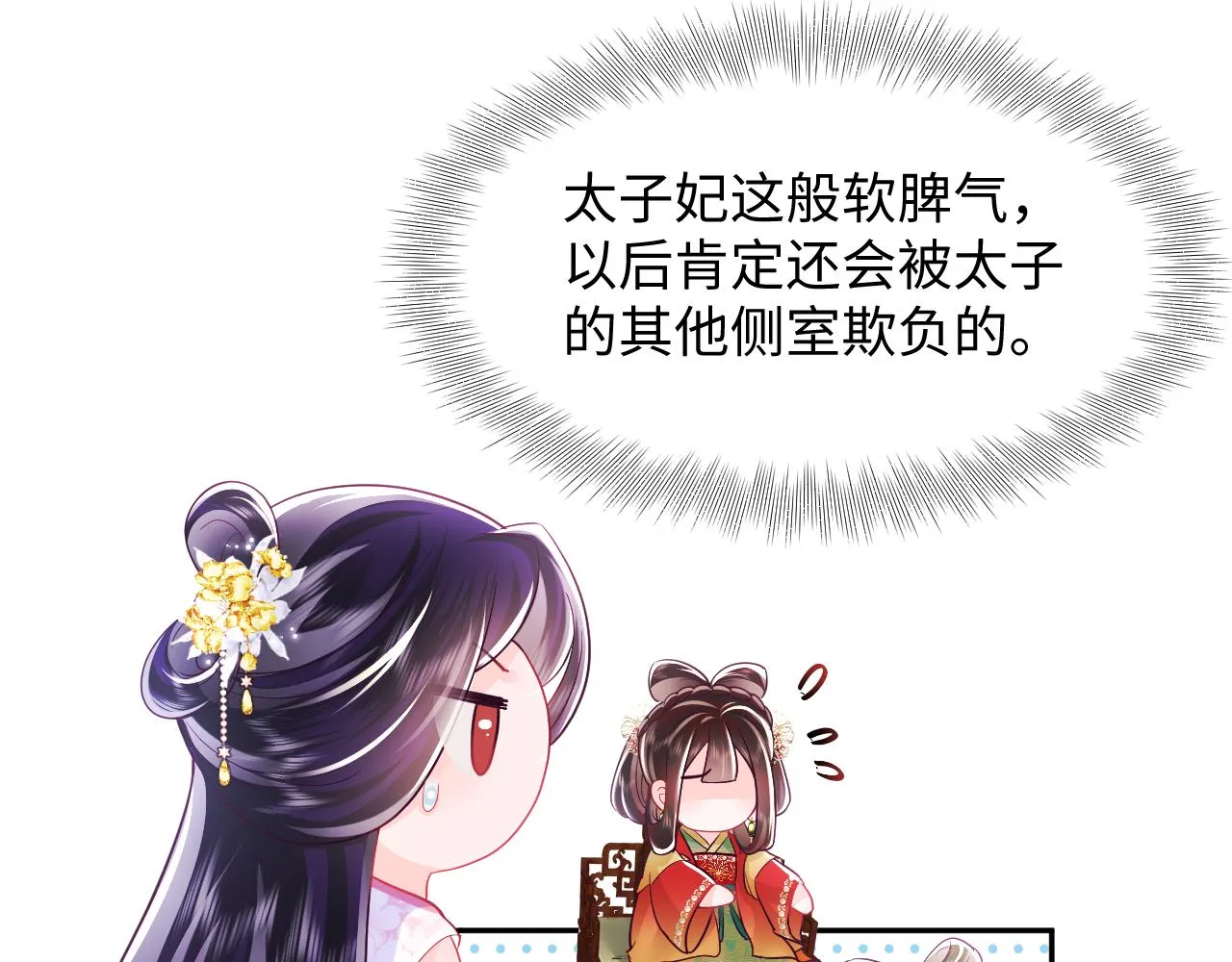 第12话 初级任务完成 第11页