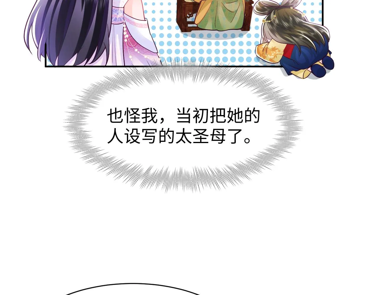 第12话 初级任务完成 第12页