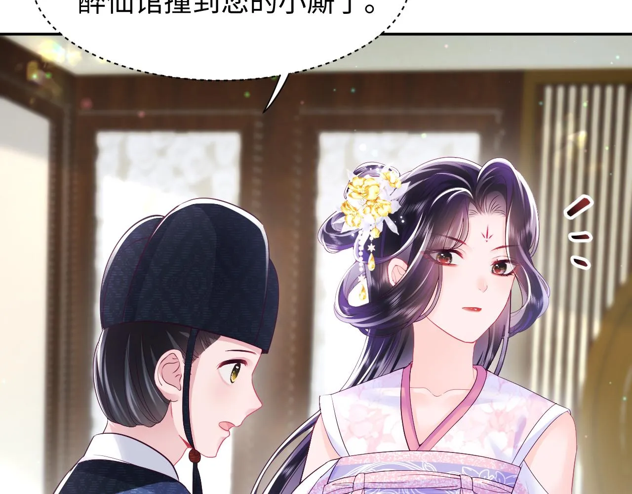 第12话 初级任务完成 第17页