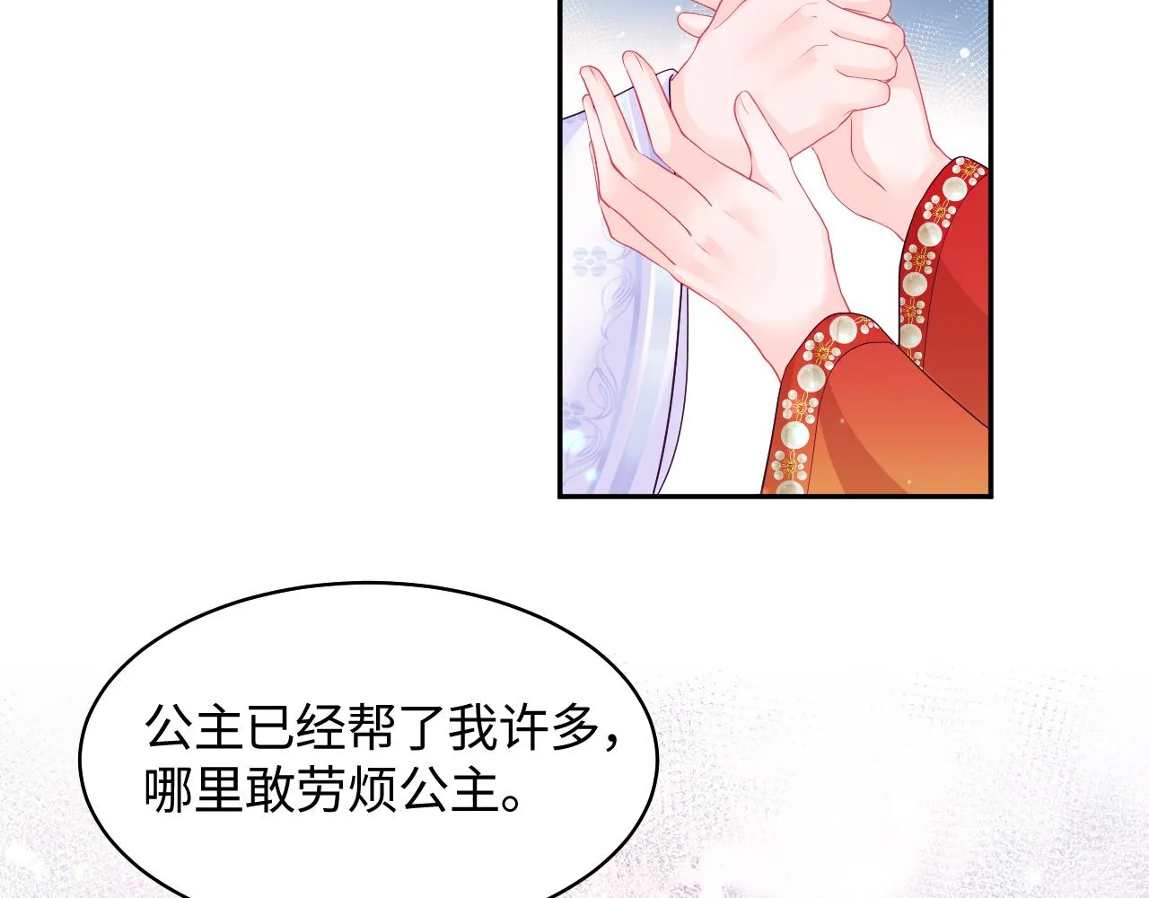 第12话 初级任务完成 第24页