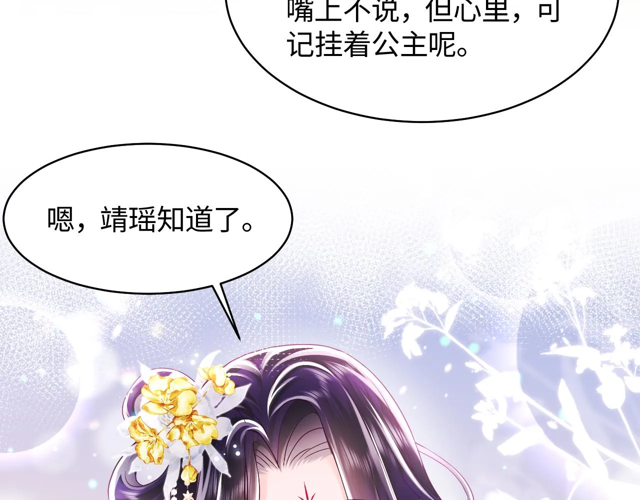 第12话 初级任务完成 第27页