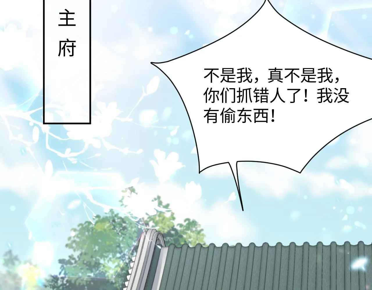第12话 初级任务完成 第30页