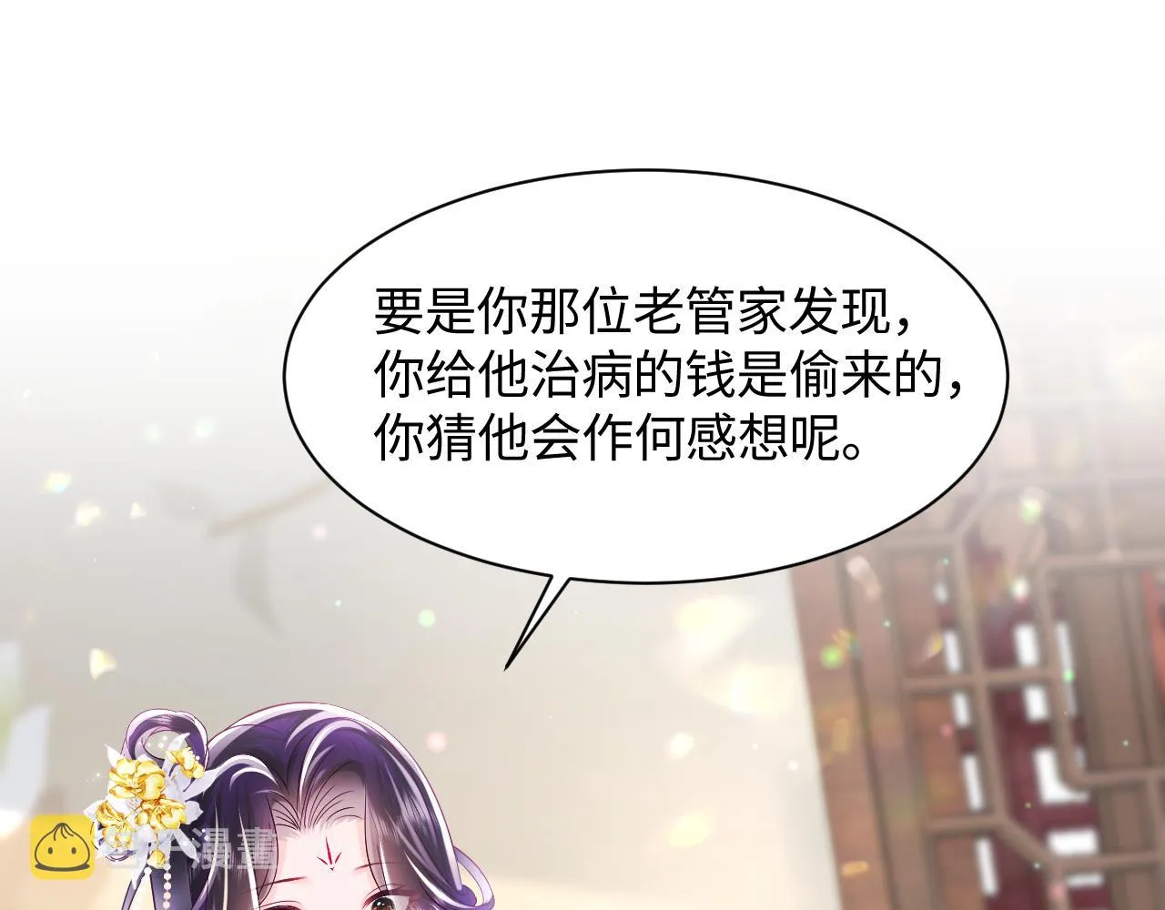第12话 初级任务完成 第36页
