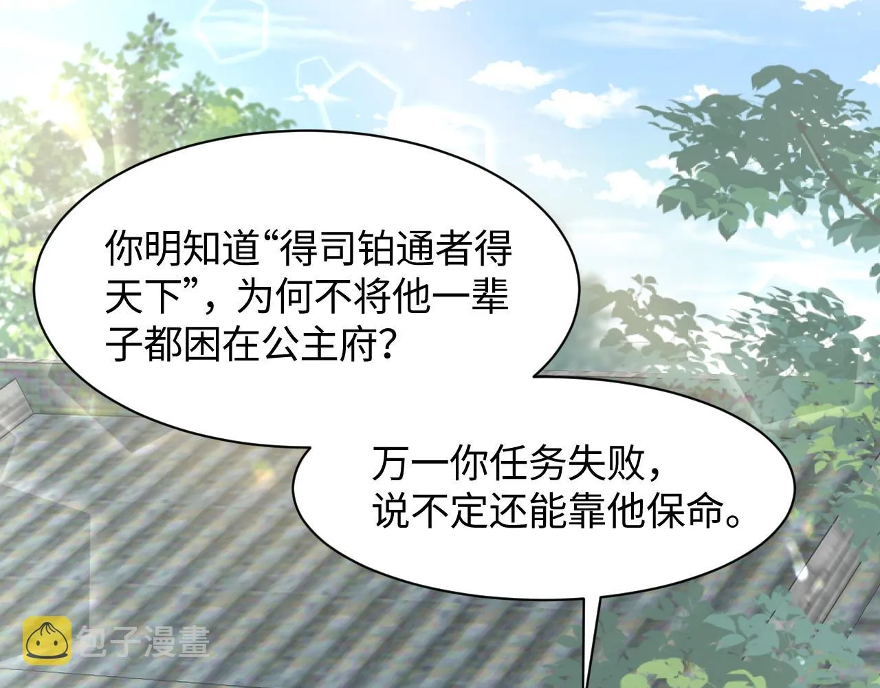 第12话 初级任务完成 第61页