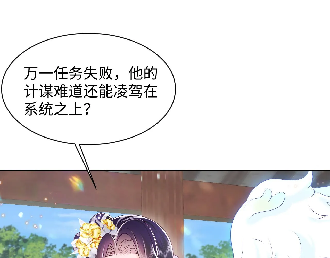第12话 初级任务完成 第64页