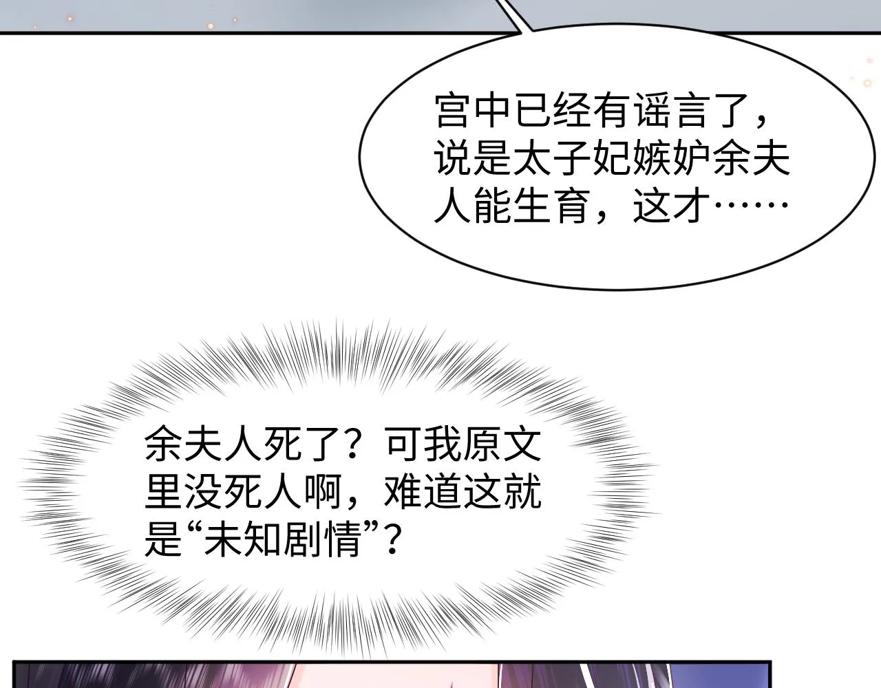第12话 初级任务完成 第75页