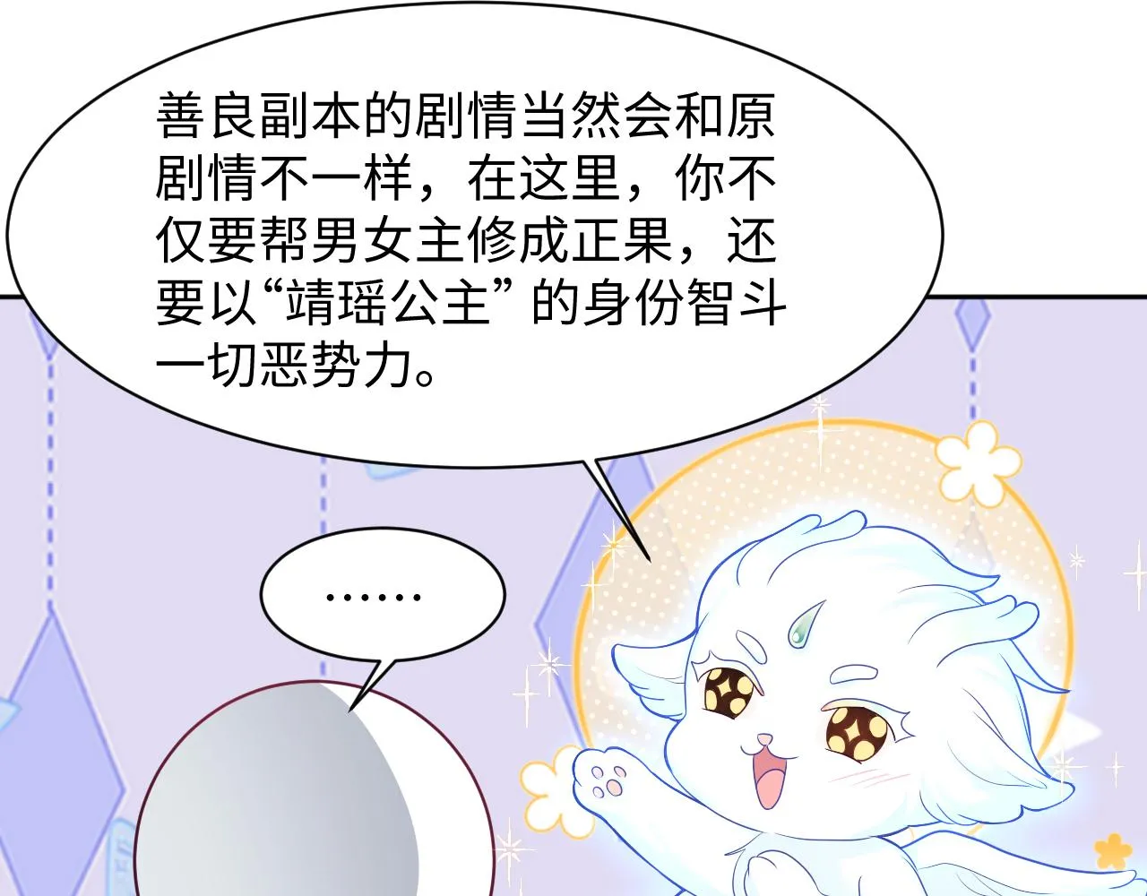 第12话 初级任务完成 第77页