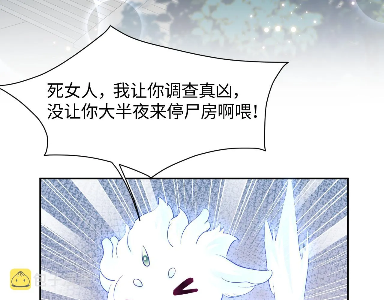 第12话 初级任务完成 第87页