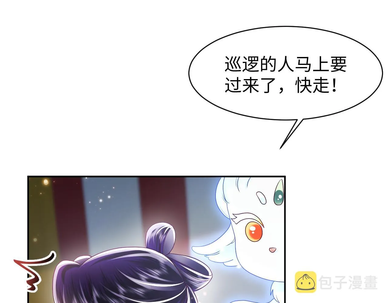第12话 初级任务完成 第95页
