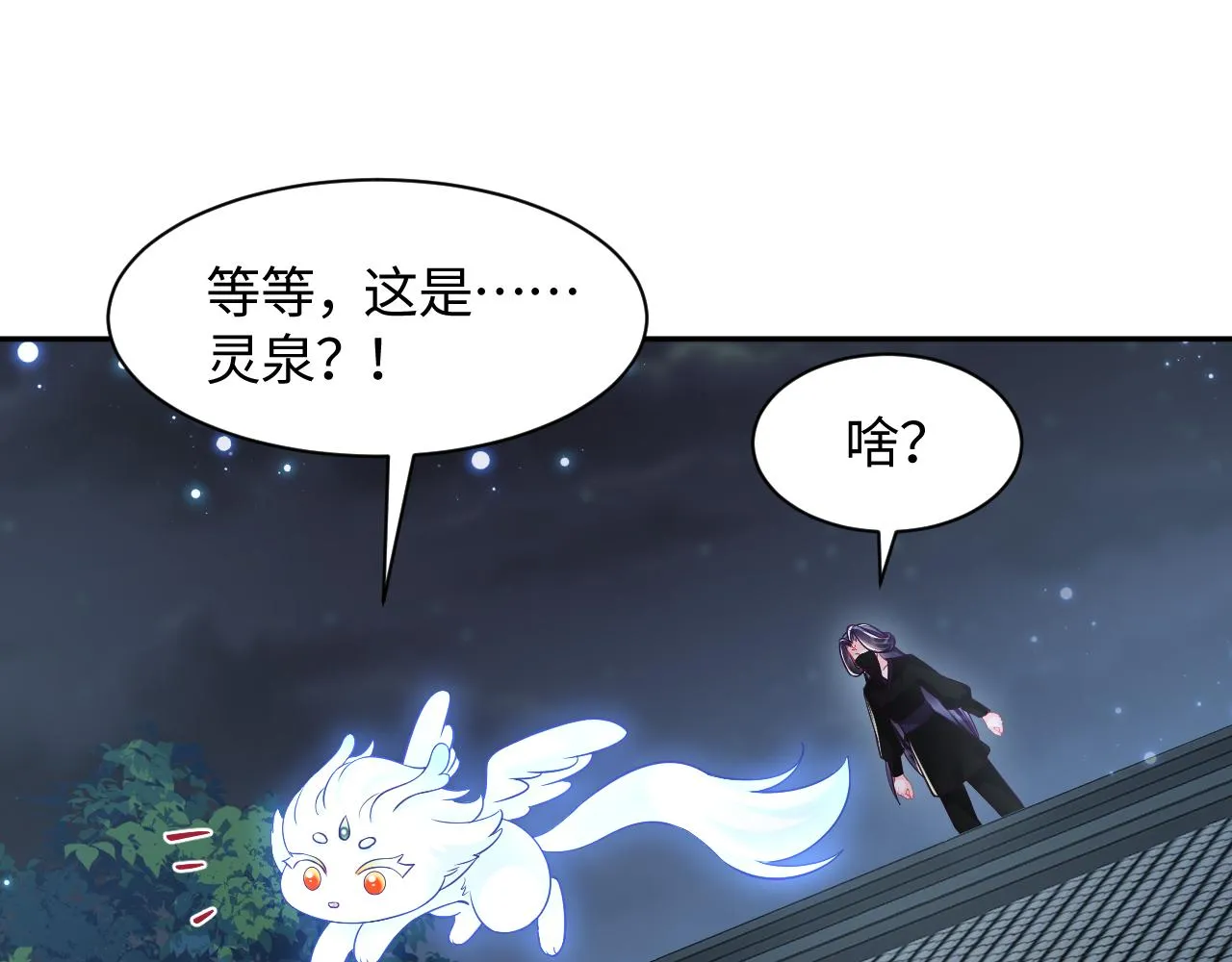第12话 初级任务完成 第109页