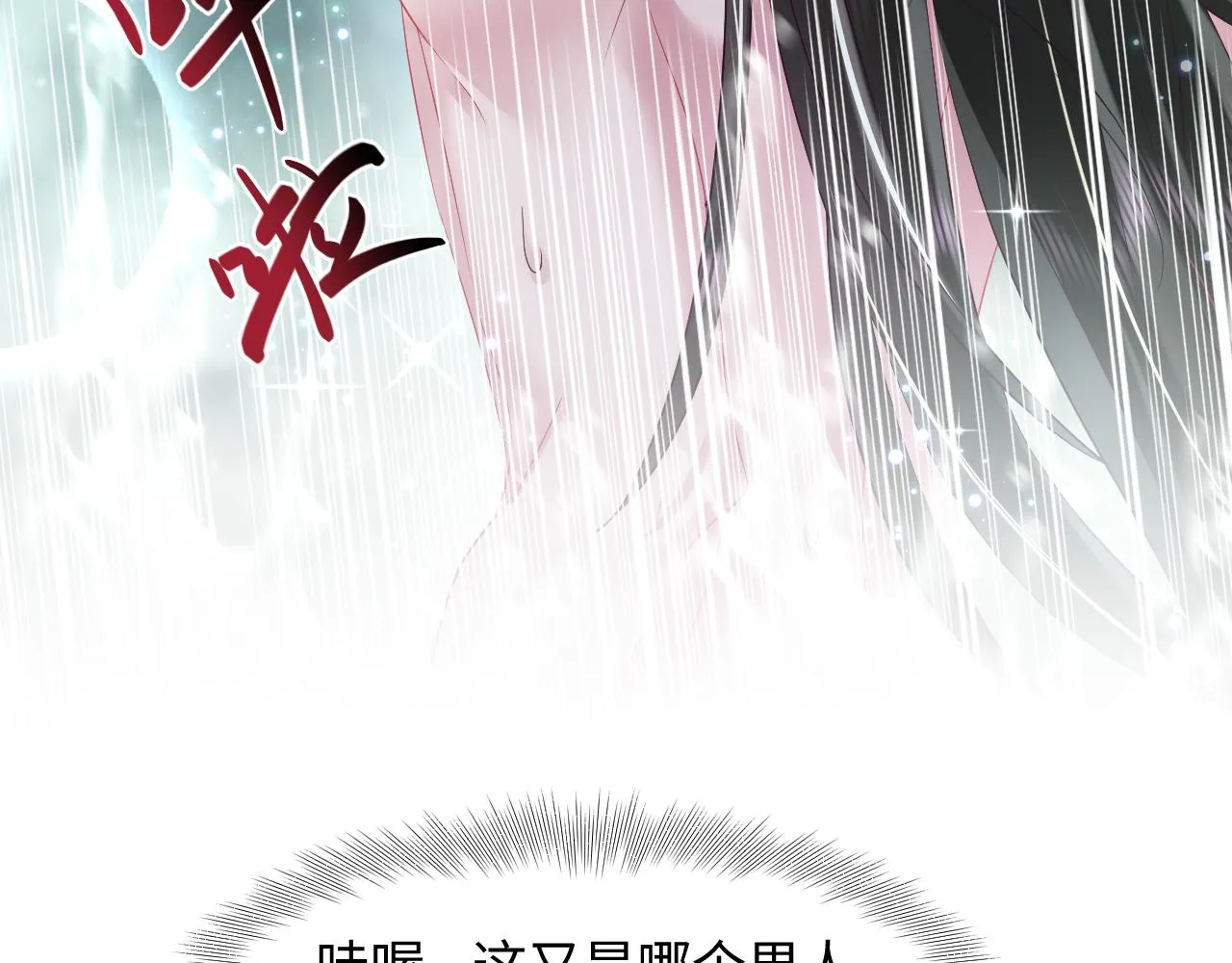 第12话 初级任务完成 第119页