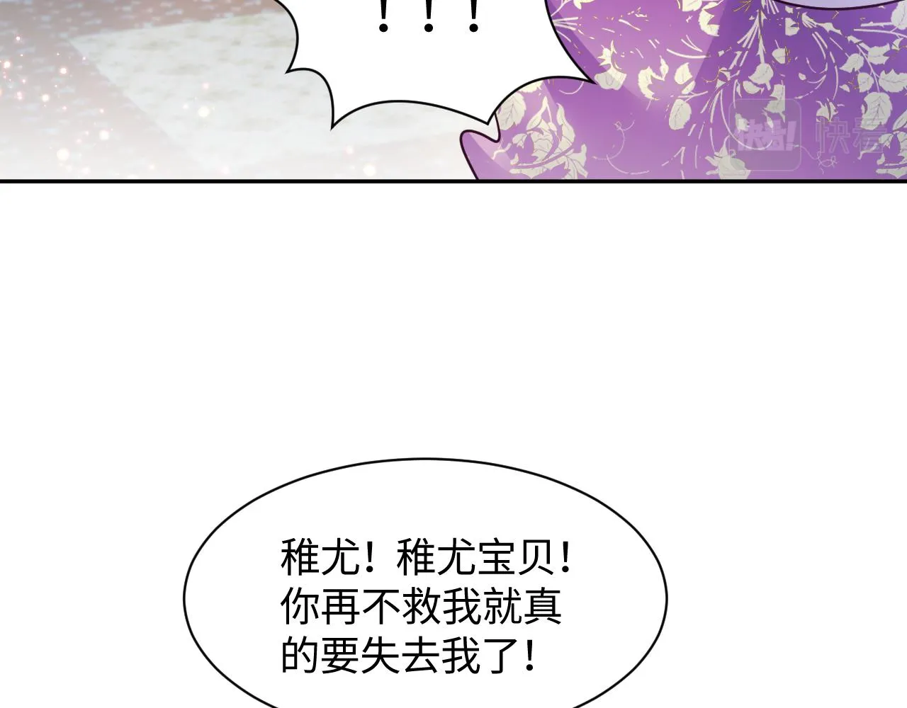 第9话 差点暴露？ 第32页